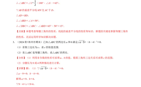 第15章等腰三角形的证明及计算大题专项训练（50道）（解析版）_初中数学人教版_8上-初中数学人教版_2025秋季新人教版数学八上课件教案_08-章节专项训练