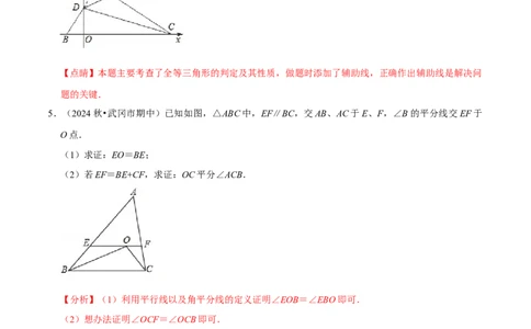 第15章等腰三角形的证明及计算大题专项训练（50道）（解析版）_初中数学人教版_8上-初中数学人教版_2025秋季新人教版数学八上课件教案_08-章节专项训练