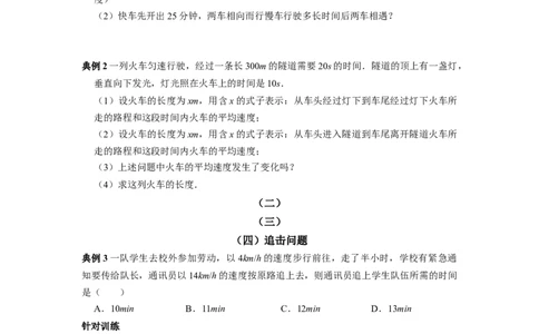 专题5列一元一次方程解应用题课堂学案及配套作业（原卷版）_初中数学人教版_7上-初中数学人教版_7上-初中数学人教版（旧版）赠送_06习题试卷_6期中期末复习专题