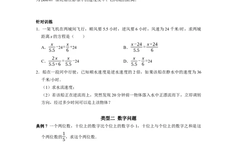 专题5列一元一次方程解应用题课堂学案及配套作业（原卷版）_初中数学人教版_7上-初中数学人教版_7上-初中数学人教版（旧版）赠送_06习题试卷_6期中期末复习专题