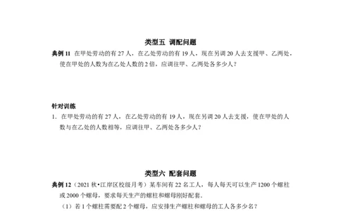 专题5列一元一次方程解应用题课堂学案及配套作业（原卷版）_初中数学人教版_7上-初中数学人教版_7上-初中数学人教版（旧版）赠送_06习题试卷_6期中期末复习专题