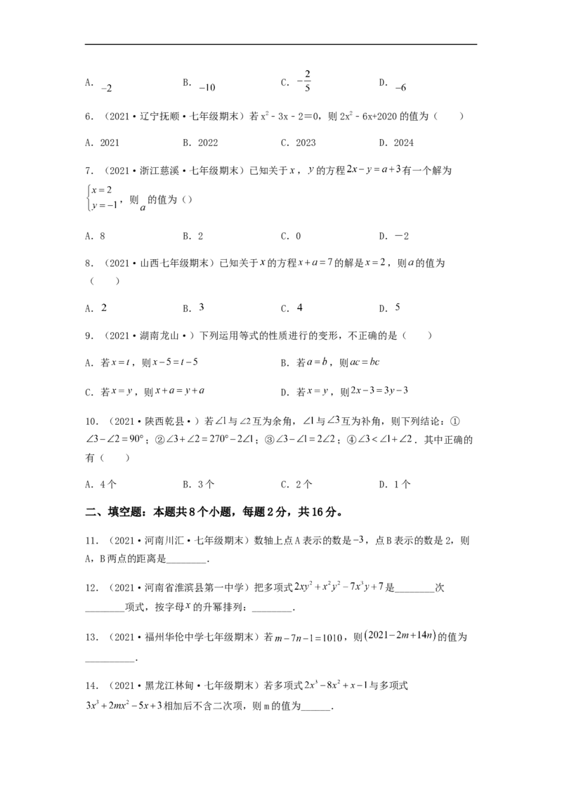 期末测试综合能力提升卷（原卷版）_初中数学人教版_7上-初中数学人教版_7上-初中数学人教版（旧版）赠送_06习题试卷_4期末试卷