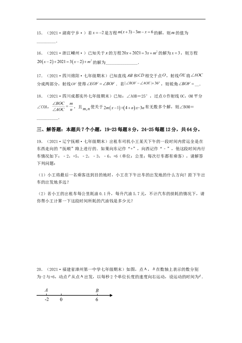 期末测试综合能力提升卷（原卷版）_初中数学人教版_7上-初中数学人教版_7上-初中数学人教版（旧版）赠送_06习题试卷_4期末试卷