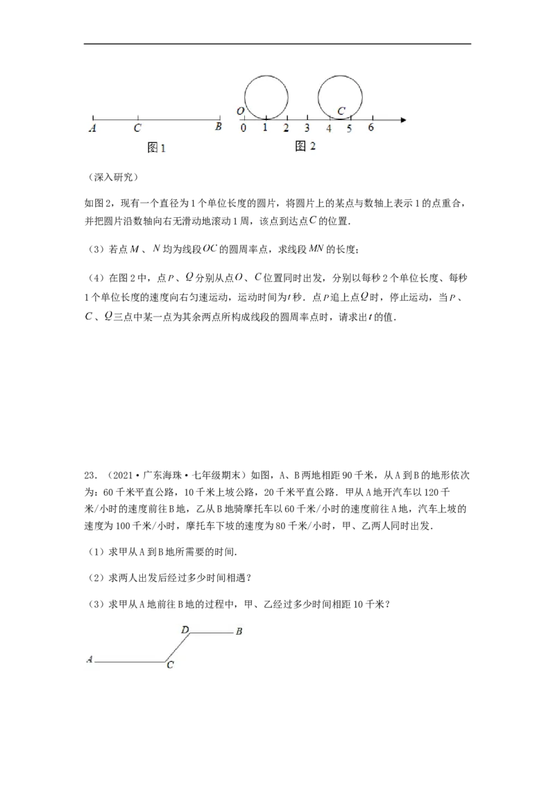 期末测试综合能力提升卷（原卷版）_初中数学人教版_7上-初中数学人教版_7上-初中数学人教版（旧版）赠送_06习题试卷_4期末试卷