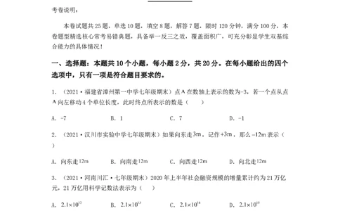 期末测试综合能力提升卷（原卷版）_初中数学人教版_7上-初中数学人教版_7上-初中数学人教版（旧版）赠送_06习题试卷_4期末试卷