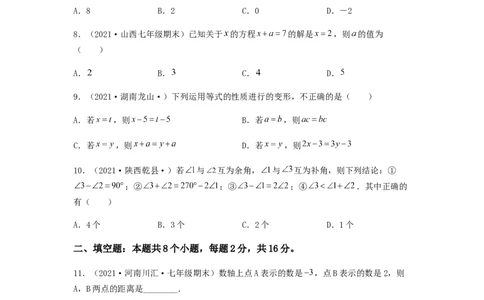 期末测试综合能力提升卷（原卷版）_初中数学人教版_7上-初中数学人教版_7上-初中数学人教版（旧版）赠送_06习题试卷_4期末试卷