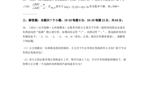 期末测试综合能力提升卷（原卷版）_初中数学人教版_7上-初中数学人教版_7上-初中数学人教版（旧版）赠送_06习题试卷_4期末试卷