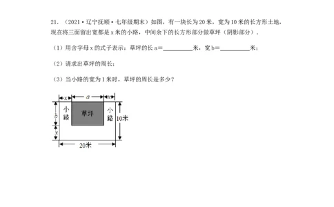 期末测试综合能力提升卷（原卷版）_初中数学人教版_7上-初中数学人教版_7上-初中数学人教版（旧版）赠送_06习题试卷_4期末试卷