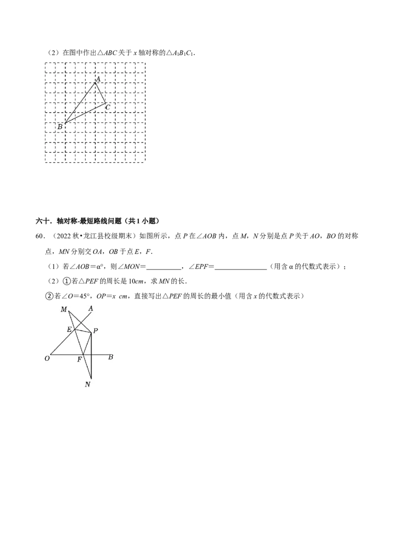 期末真题必刷基础60题（60个考点专练）（原卷版）_初中数学人教版_8上-初中数学人教版_旧版_06习题试卷_6期中期末复习专题