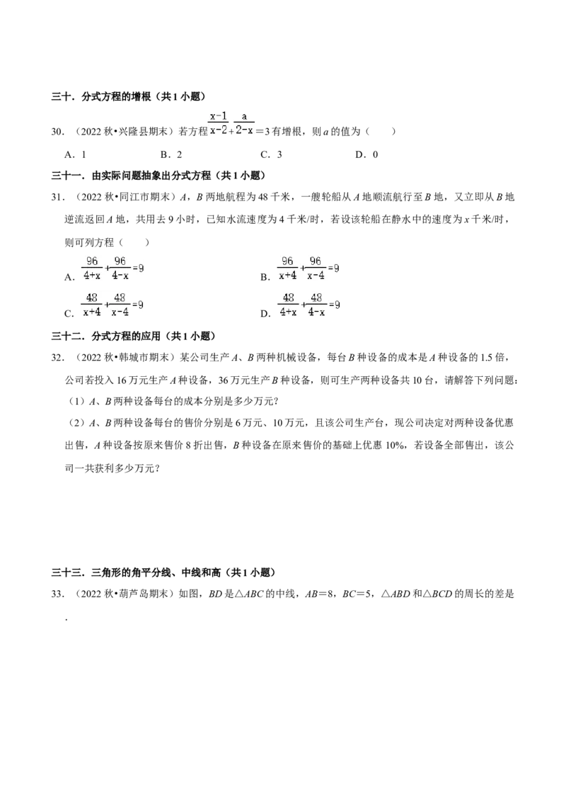 期末真题必刷基础60题（60个考点专练）（原卷版）_初中数学人教版_8上-初中数学人教版_旧版_06习题试卷_6期中期末复习专题