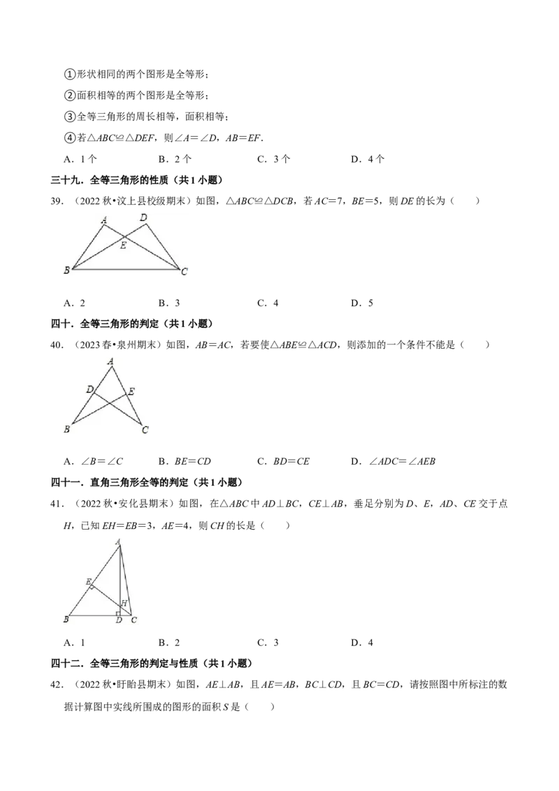 期末真题必刷基础60题（60个考点专练）（原卷版）_初中数学人教版_8上-初中数学人教版_旧版_06习题试卷_6期中期末复习专题