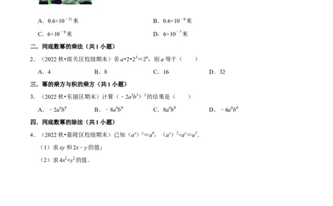 期末真题必刷基础60题（60个考点专练）（原卷版）_初中数学人教版_8上-初中数学人教版_旧版_06习题试卷_6期中期末复习专题