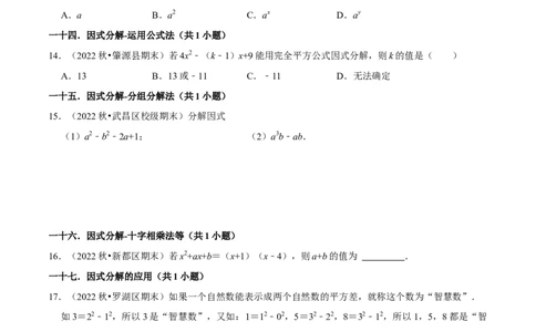 期末真题必刷基础60题（60个考点专练）（原卷版）_初中数学人教版_8上-初中数学人教版_旧版_06习题试卷_6期中期末复习专题