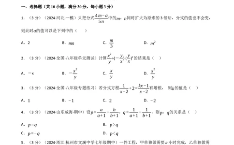 第18章分式章末题型过关卷（原卷版）_初中数学人教版_8上-初中数学人教版_2025秋季新人教版数学八上课件教案_06-章节测试及答案