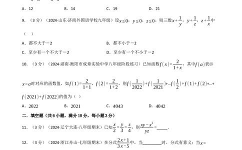 第18章分式章末题型过关卷（原卷版）_初中数学人教版_8上-初中数学人教版_2025秋季新人教版数学八上课件教案_06-章节测试及答案