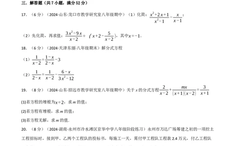 第18章分式章末题型过关卷（原卷版）_初中数学人教版_8上-初中数学人教版_2025秋季新人教版数学八上课件教案_06-章节测试及答案