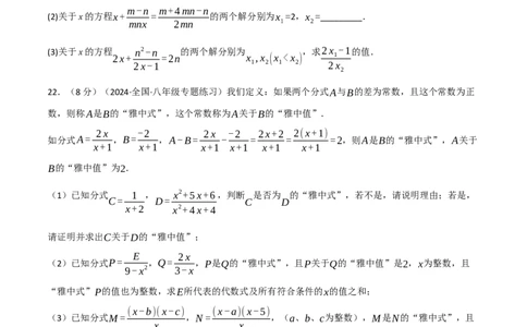 第18章分式章末题型过关卷（原卷版）_初中数学人教版_8上-初中数学人教版_2025秋季新人教版数学八上课件教案_06-章节测试及答案