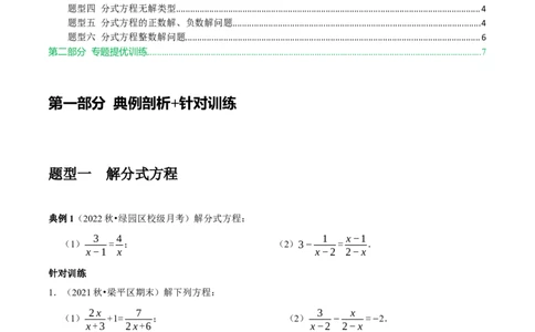 第26讲分式方程核心考点（原卷版）_初中数学人教版_8上-初中数学人教版_旧版_07专项讲练_八年级数学上册常考点（数学思想+解题技巧+专项突破+精准提升）（人教版）