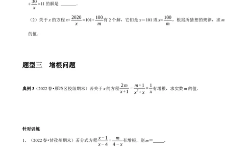 第26讲分式方程核心考点（原卷版）_初中数学人教版_8上-初中数学人教版_旧版_07专项讲练_八年级数学上册常考点（数学思想+解题技巧+专项突破+精准提升）（人教版）