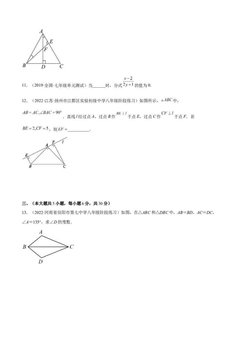 期末综合检测卷B卷（原卷版）_初中数学人教版_8上-初中数学人教版_旧版_06习题试卷_4期末试卷
