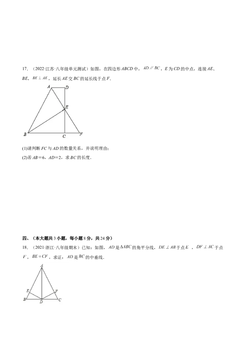 期末综合检测卷B卷（原卷版）_初中数学人教版_8上-初中数学人教版_旧版_06习题试卷_4期末试卷