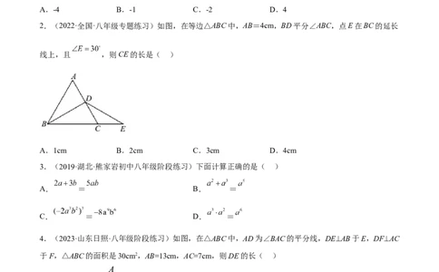 期末综合检测卷B卷（原卷版）_初中数学人教版_8上-初中数学人教版_旧版_06习题试卷_4期末试卷