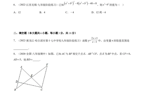 期末综合检测卷B卷（原卷版）_初中数学人教版_8上-初中数学人教版_旧版_06习题试卷_4期末试卷