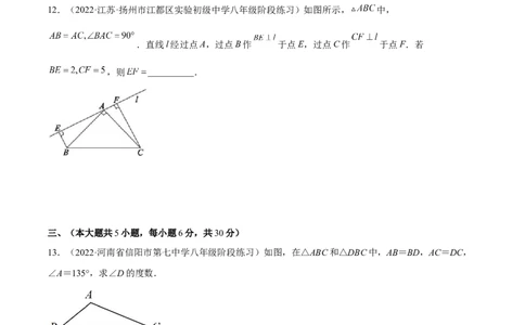 期末综合检测卷B卷（原卷版）_初中数学人教版_8上-初中数学人教版_旧版_06习题试卷_4期末试卷