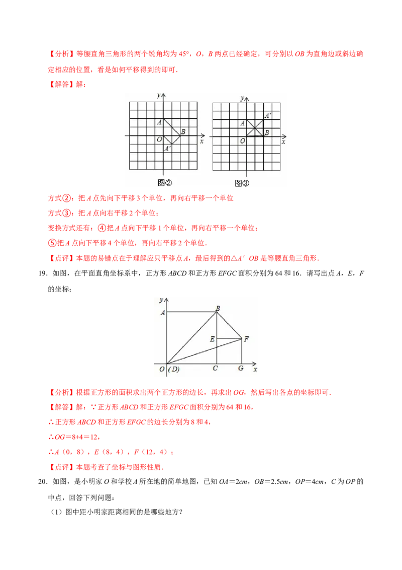 第九章平面直角坐标系单元测试（基础卷）（教师版）_初中数学_七年级数学下册（人教版）_单元测试