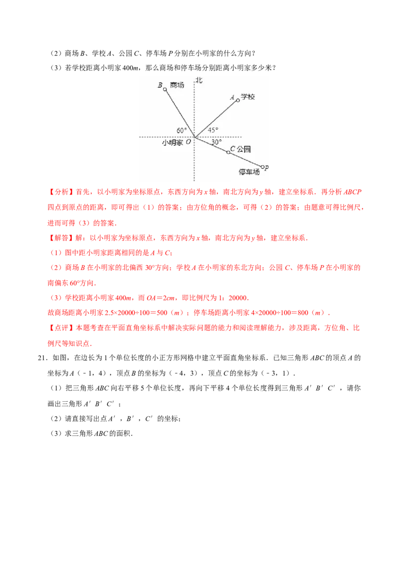 第九章平面直角坐标系单元测试（基础卷）（教师版）_初中数学_七年级数学下册（人教版）_单元测试