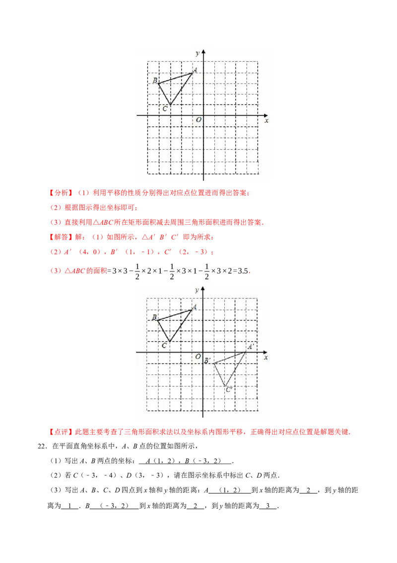第九章平面直角坐标系单元测试（基础卷）（教师版）_初中数学_七年级数学下册（人教版）_单元测试