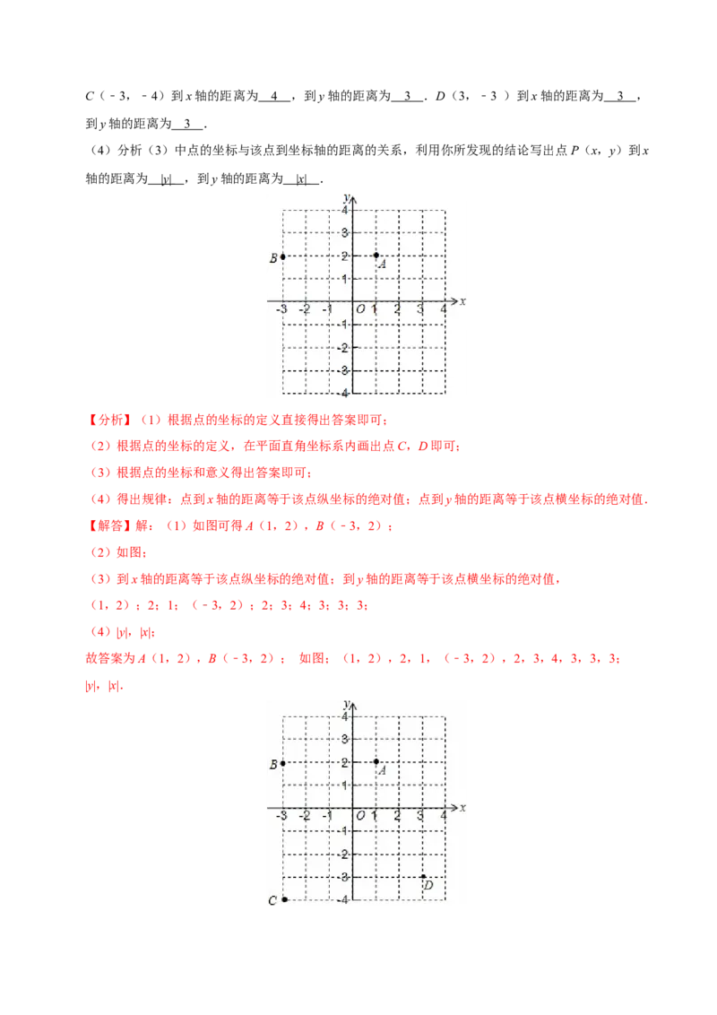 第九章平面直角坐标系单元测试（基础卷）（教师版）_初中数学_七年级数学下册（人教版）_单元测试