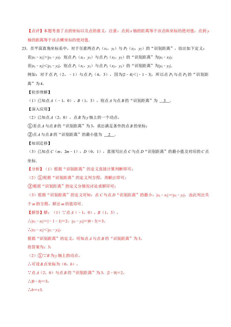 第九章平面直角坐标系单元测试（基础卷）（教师版）_初中数学_七年级数学下册（人教版）_单元测试