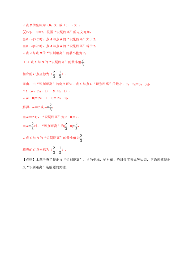 第九章平面直角坐标系单元测试（基础卷）（教师版）_初中数学_七年级数学下册（人教版）_单元测试