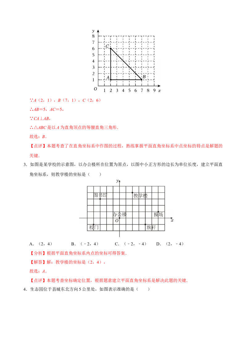 第九章平面直角坐标系单元测试（基础卷）（教师版）_初中数学_七年级数学下册（人教版）_单元测试