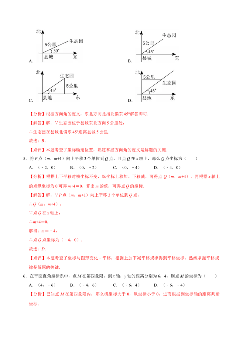 第九章平面直角坐标系单元测试（基础卷）（教师版）_初中数学_七年级数学下册（人教版）_单元测试