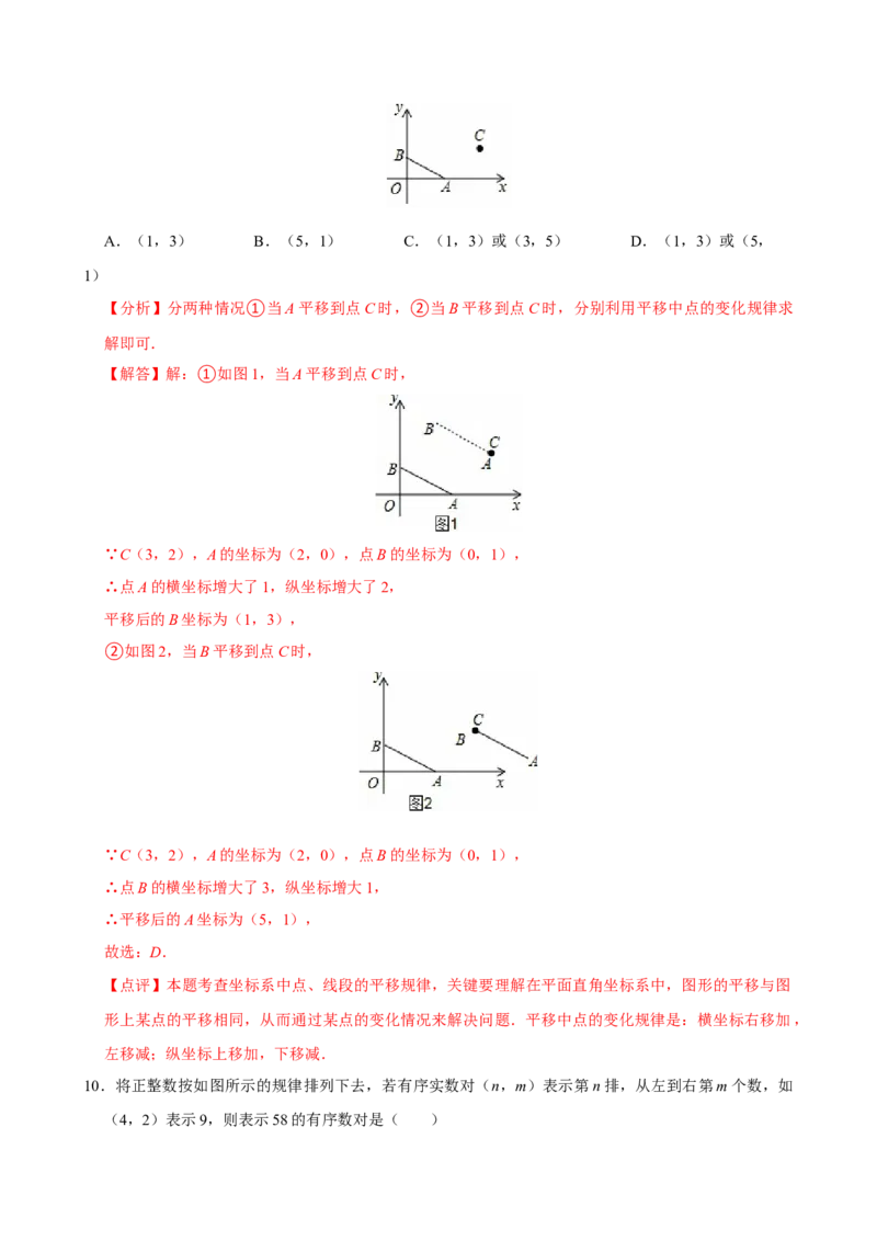 第九章平面直角坐标系单元测试（基础卷）（教师版）_初中数学_七年级数学下册（人教版）_单元测试