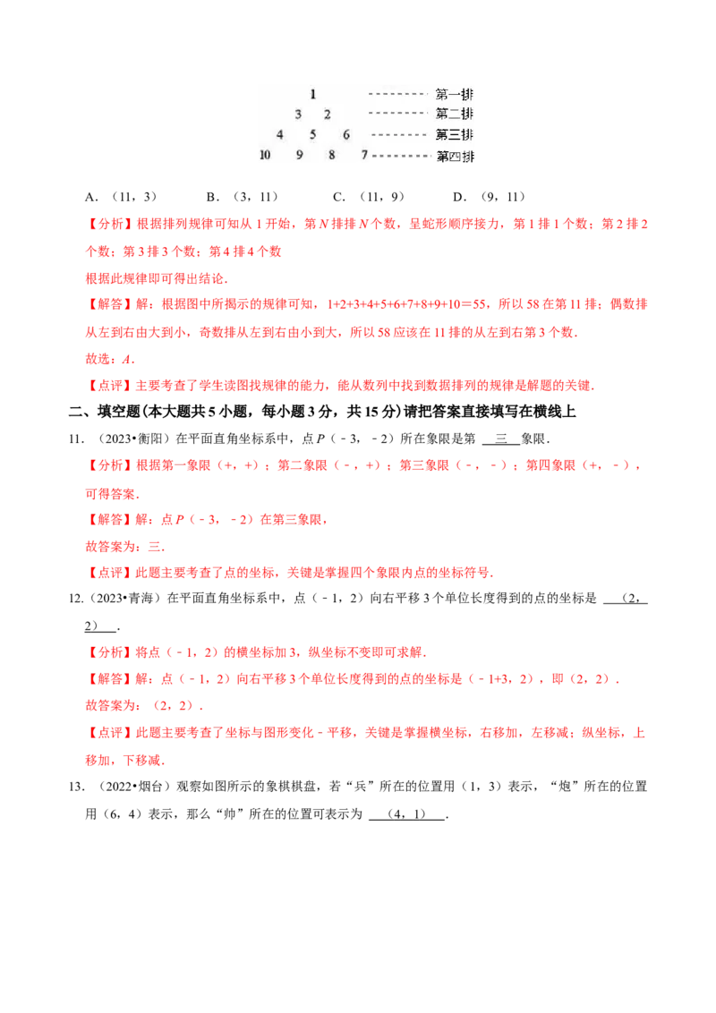 第九章平面直角坐标系单元测试（基础卷）（教师版）_初中数学_七年级数学下册（人教版）_单元测试