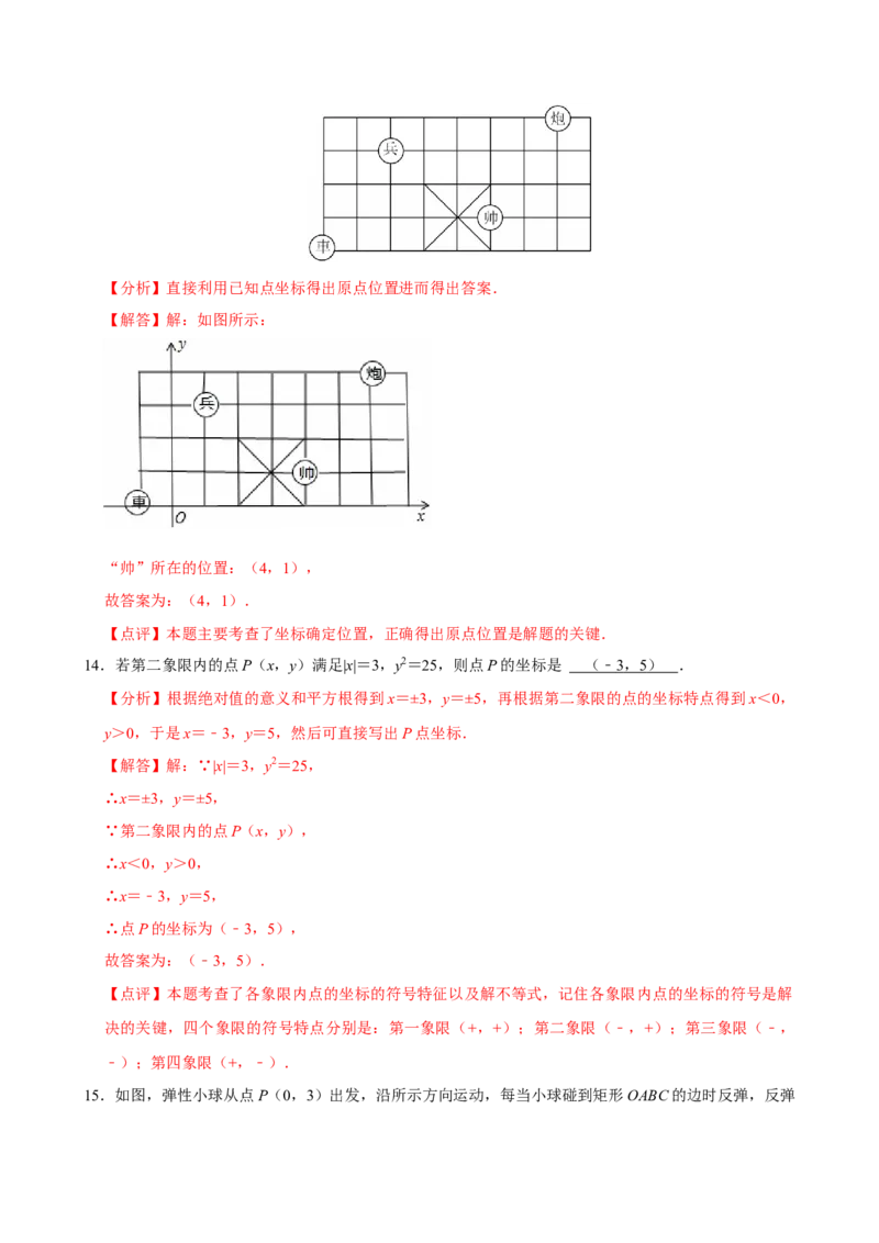 第九章平面直角坐标系单元测试（基础卷）（教师版）_初中数学_七年级数学下册（人教版）_单元测试