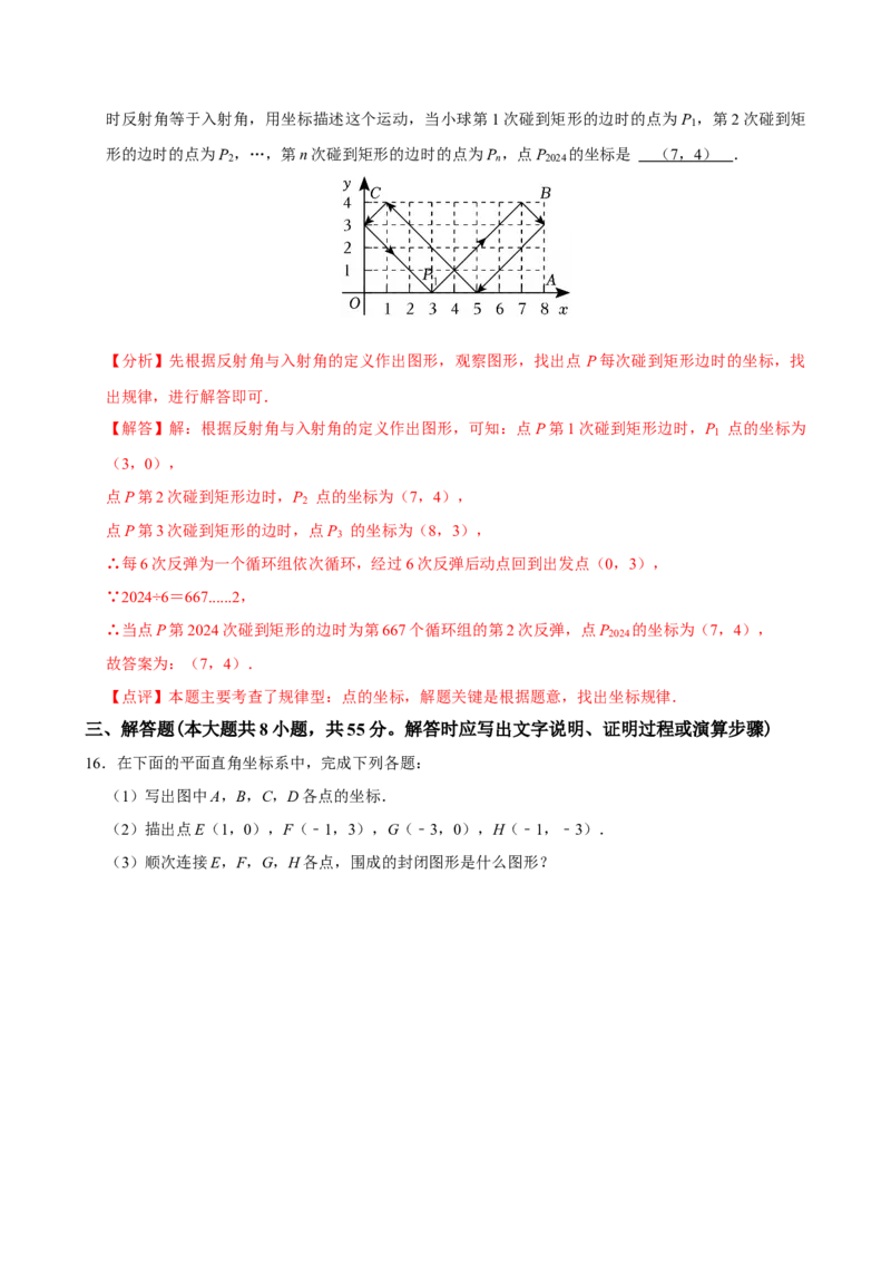 第九章平面直角坐标系单元测试（基础卷）（教师版）_初中数学_七年级数学下册（人教版）_单元测试