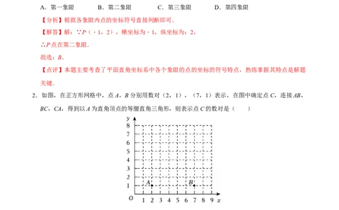 第九章平面直角坐标系单元测试（基础卷）（教师版）_初中数学_七年级数学下册（人教版）_单元测试