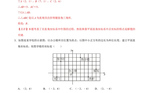 第九章平面直角坐标系单元测试（基础卷）（教师版）_初中数学_七年级数学下册（人教版）_单元测试