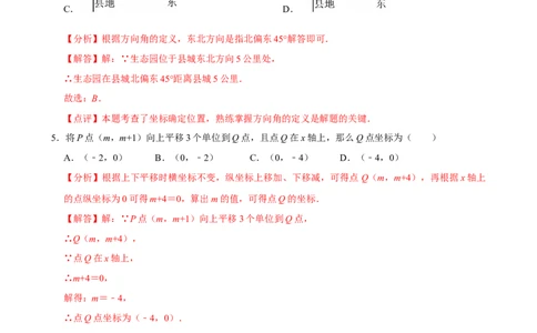 第九章平面直角坐标系单元测试（基础卷）（教师版）_初中数学_七年级数学下册（人教版）_单元测试