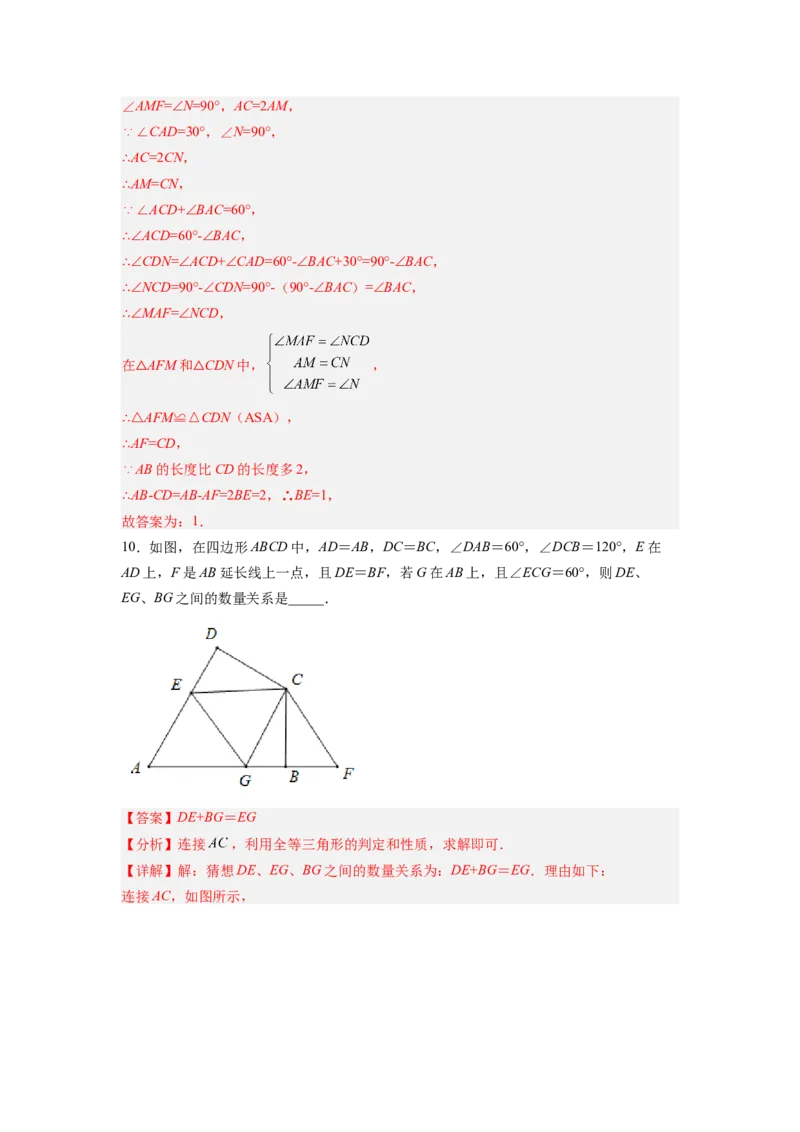 全等三角形综合训练（三）（解析版）_初中数学人教版_8上-初中数学人教版_旧版_07专项讲练_八年级数学上册全等三角形基本模型探究（人教版）