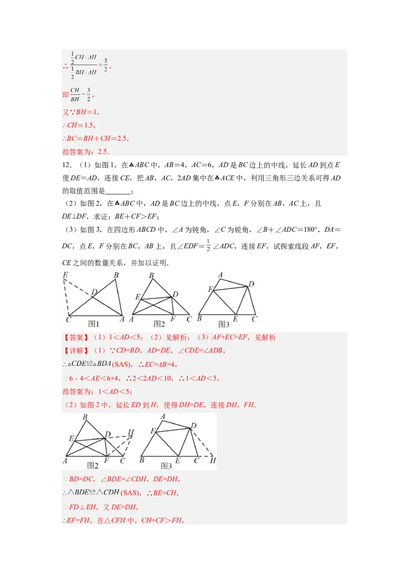 全等三角形综合训练（三）（解析版）_初中数学人教版_8上-初中数学人教版_旧版_07专项讲练_八年级数学上册全等三角形基本模型探究（人教版）