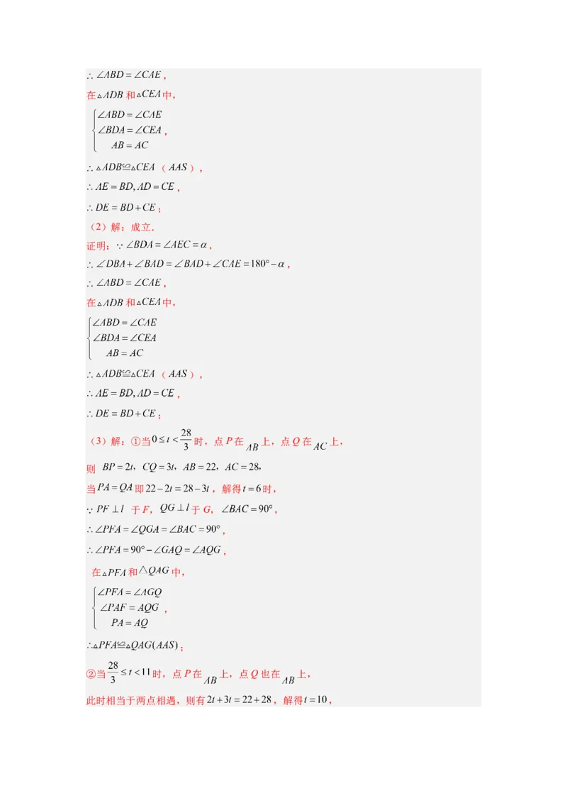 全等三角形综合训练（三）（解析版）_初中数学人教版_8上-初中数学人教版_旧版_07专项讲练_八年级数学上册全等三角形基本模型探究（人教版）