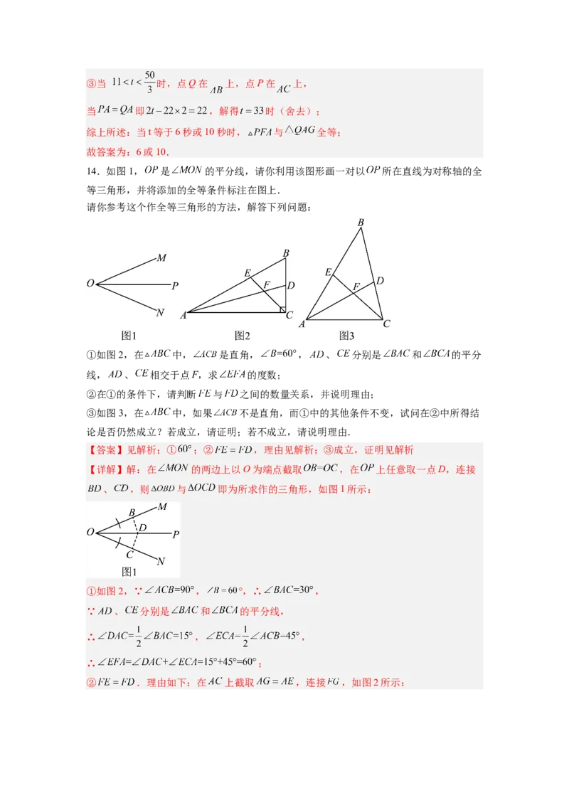 全等三角形综合训练（三）（解析版）_初中数学人教版_8上-初中数学人教版_旧版_07专项讲练_八年级数学上册全等三角形基本模型探究（人教版）
