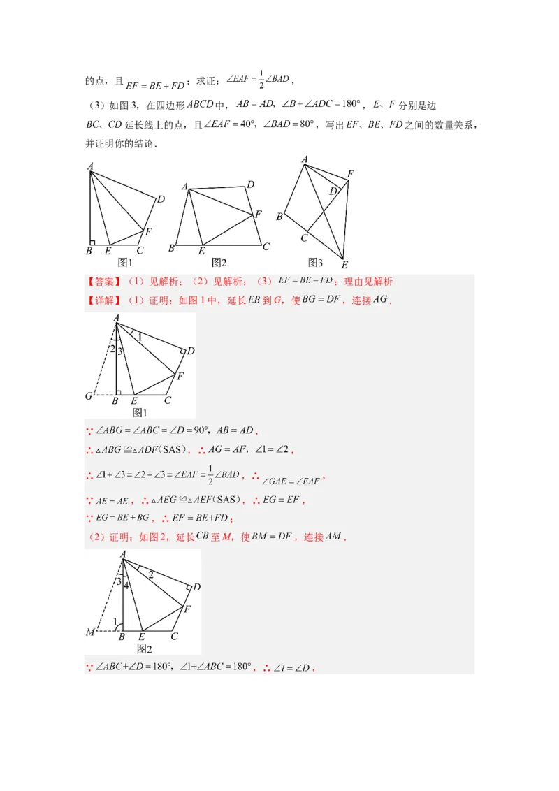 全等三角形综合训练（三）（解析版）_初中数学人教版_8上-初中数学人教版_旧版_07专项讲练_八年级数学上册全等三角形基本模型探究（人教版）