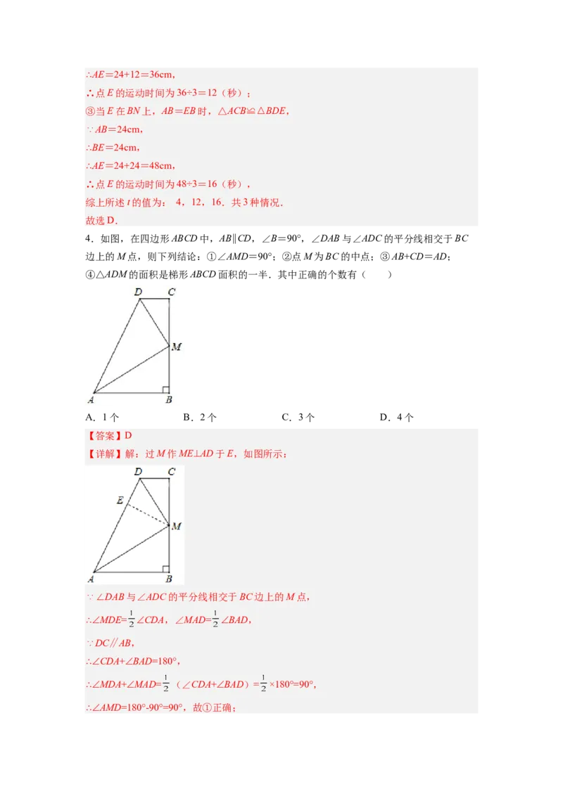 全等三角形综合训练（三）（解析版）_初中数学人教版_8上-初中数学人教版_旧版_07专项讲练_八年级数学上册全等三角形基本模型探究（人教版）
