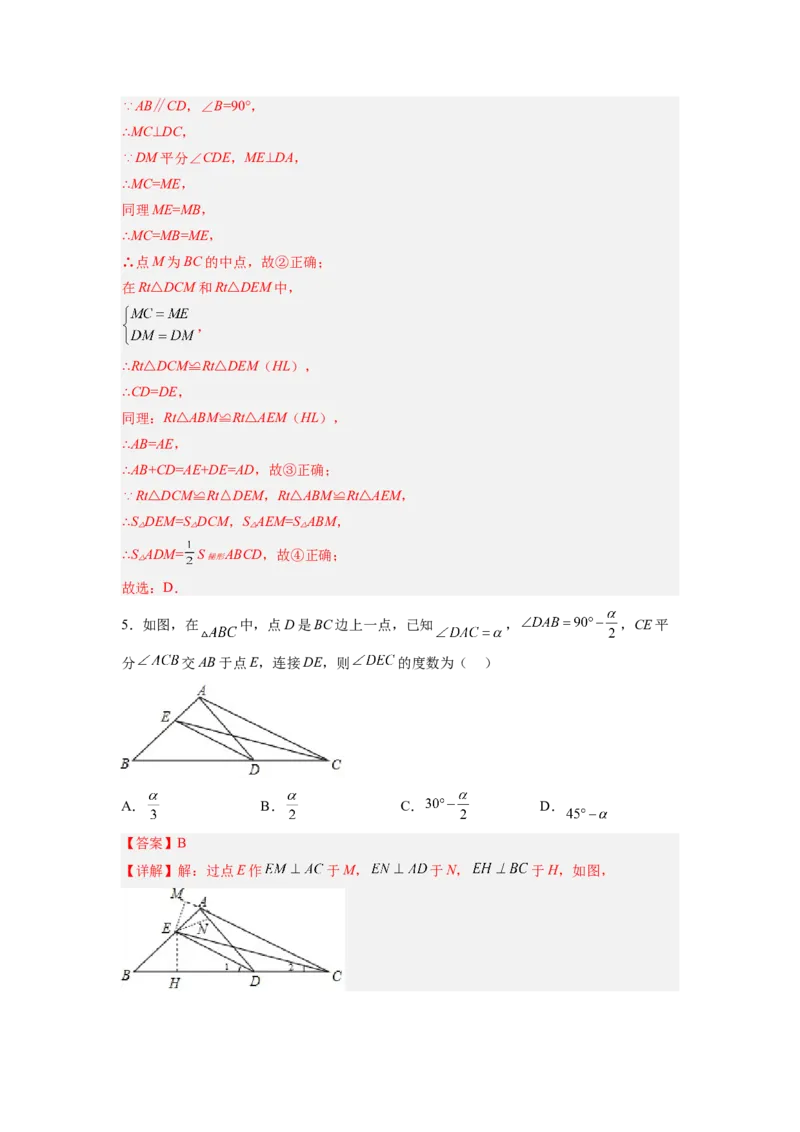 全等三角形综合训练（三）（解析版）_初中数学人教版_8上-初中数学人教版_旧版_07专项讲练_八年级数学上册全等三角形基本模型探究（人教版）